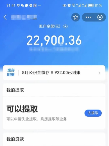 安顺离职封存的公积金如何取（离职后公积金封存怎么提取出来）